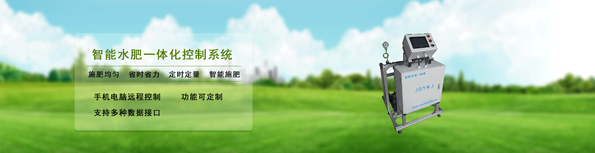 智能灌溉系統