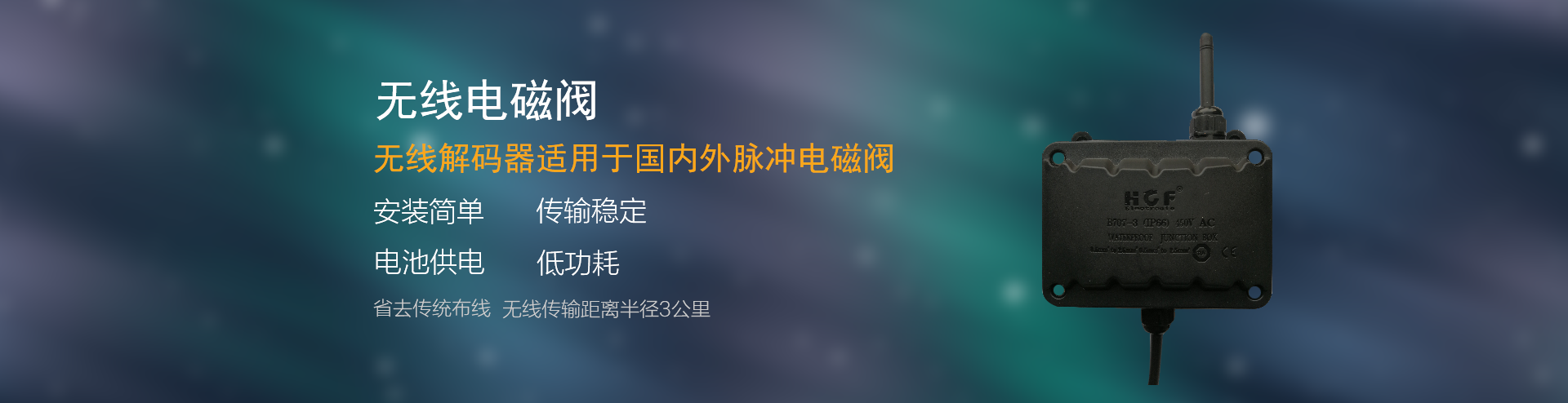 智能灌溉系統