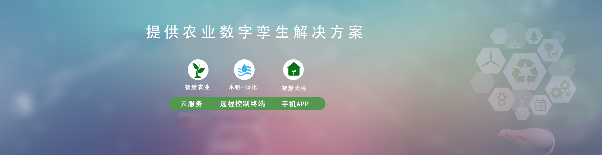節水智能灌溉