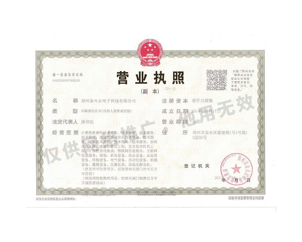 鄭州金斗云電子科技有限公司